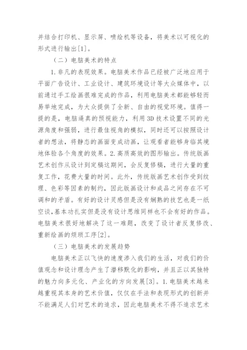 关于美术教学的论文.docx