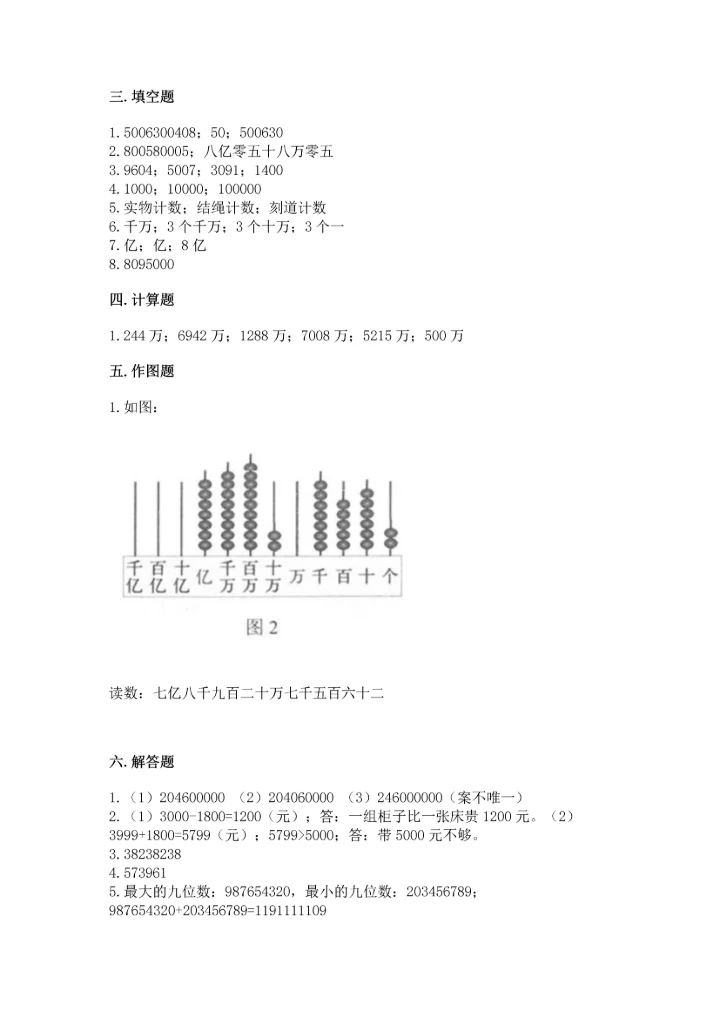 人教版四年级上册数学第一单元《大数的认识》测试卷【word】.docx