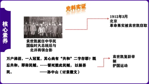 第三单元：资产阶级民主革命与中华民国的建立 核心素养时代大单元复习课件