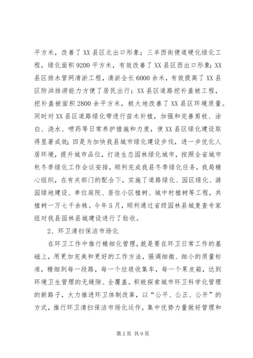 城管局重点工作汇报材料.docx