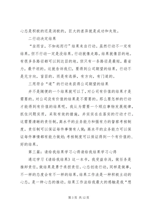 请给我结果心得.docx