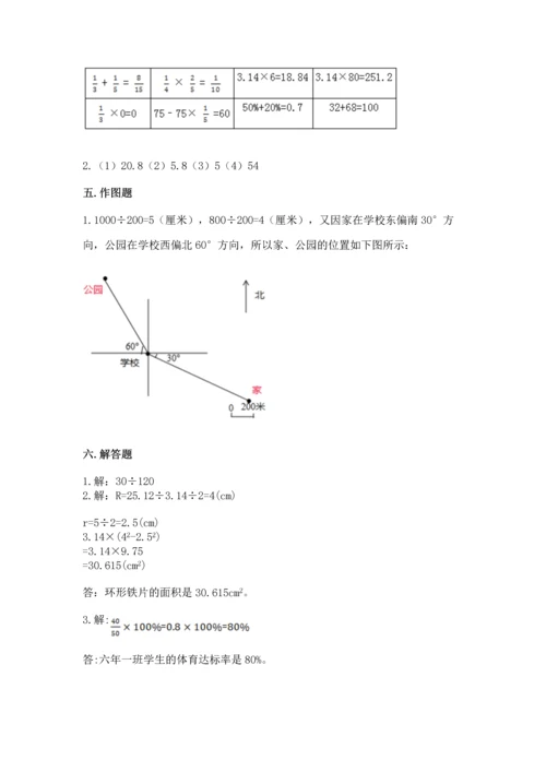 人教版数学六年级上册期末测试卷带答案（模拟题）.docx