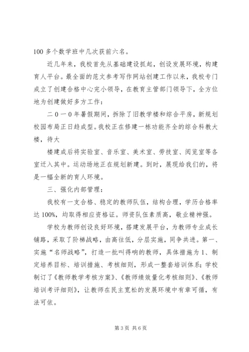 学校工作汇报材料 (24).docx
