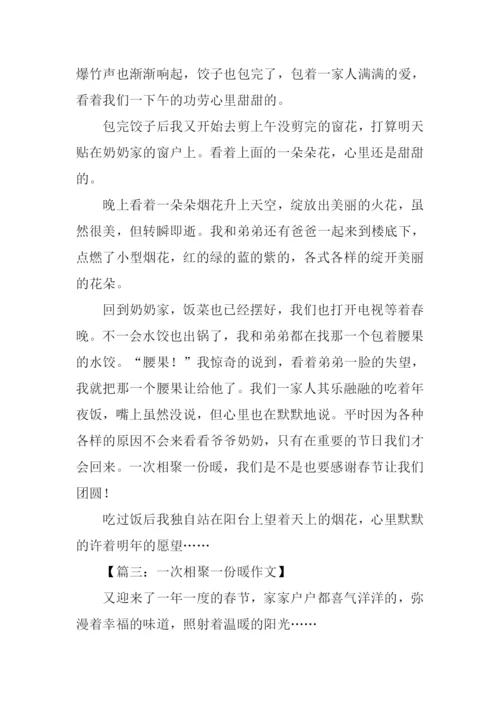 一次相聚一份暖作文.docx