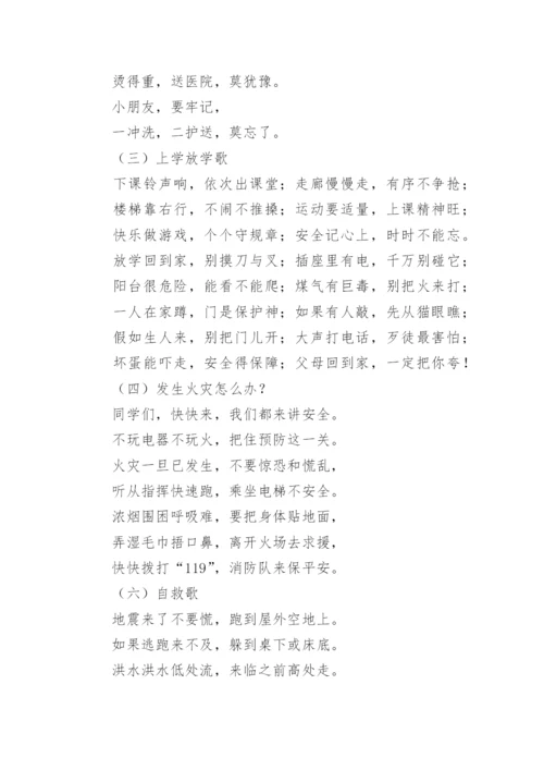 安全教育开学第一课活动方案.docx