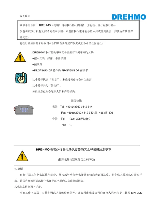 EMG电动执行机构专项说明书.docx