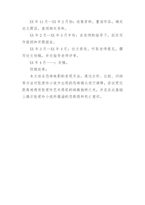 关于最新毕业论文开题报告范文.docx