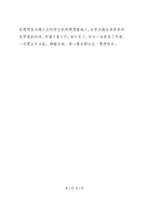学习《梁家河》心得体会 (5).docx