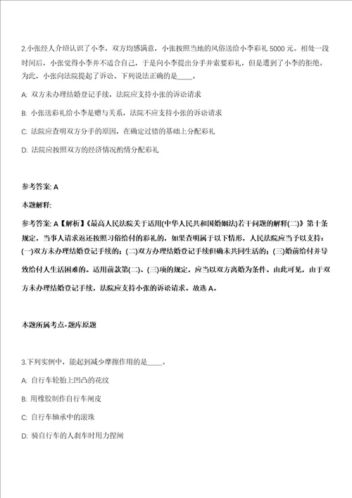 2022年02月浙江丽水松阳县裕溪乡人民政府招考聘用见习大学生2人模拟卷第18期附答案带详解