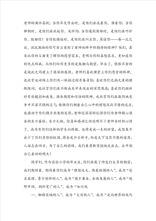 本科毕业教师代表发言稿