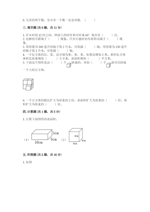 人教版数学五年级下册期末测试卷附答案ab卷.docx