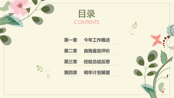 极简花草水彩封面年度总结通用PPT模板