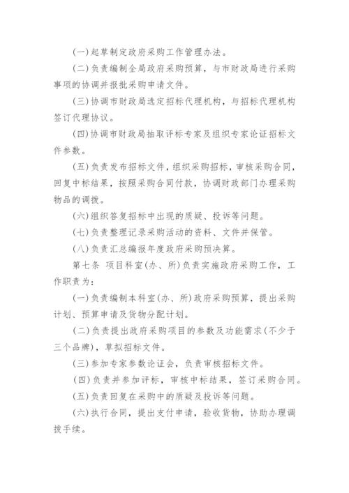 乡镇卫生院政府采购业务管理制度.docx