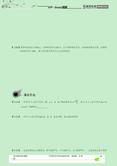BOSS-初中数学-不等式与不等式组B级-第02讲.docx