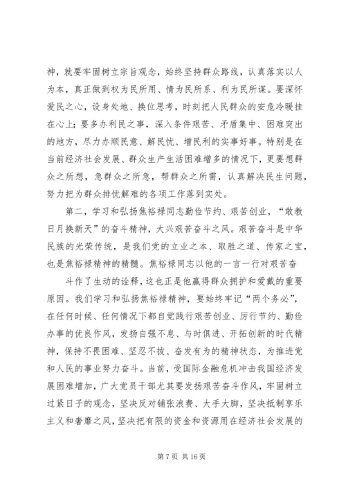 学习焦裕禄同志精神宣传稿省福彩中心.docx