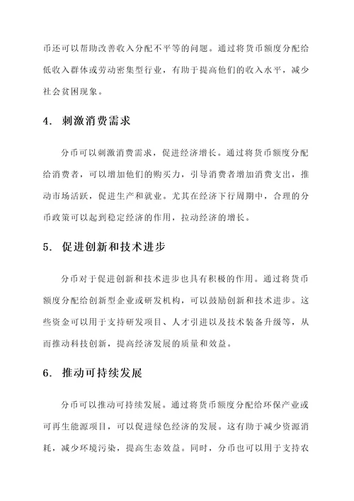 分币的作用和功效