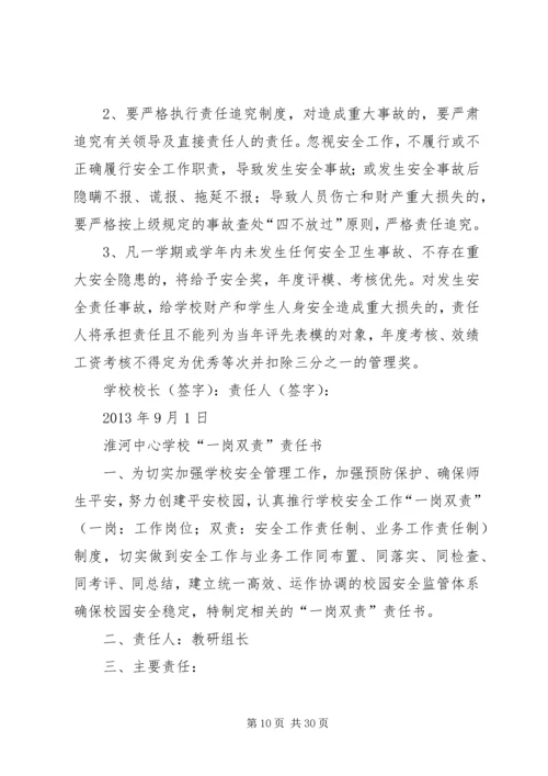 学校与学校领导签订一岗双责责任书.docx