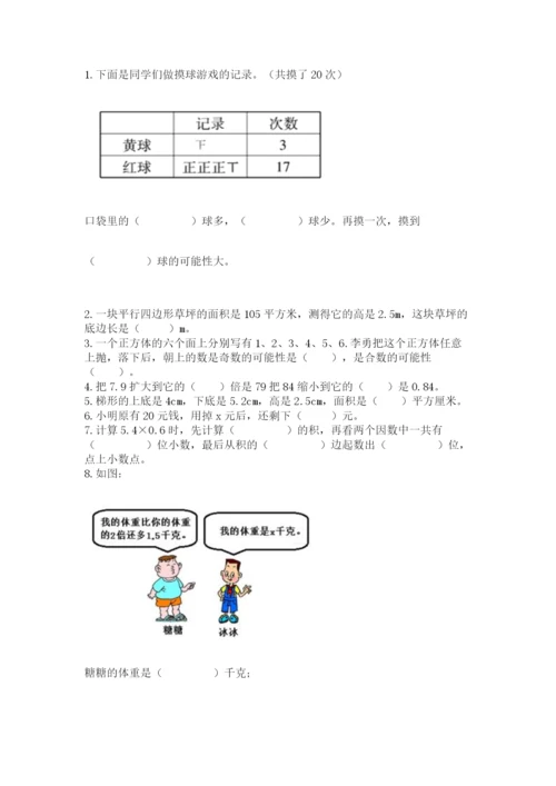 2022人教版五年级上册数学期末测试卷带答案（典型题）.docx