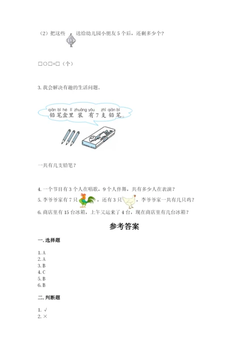 小学数学试卷一年级上册数学期末测试卷附答案ab卷.docx