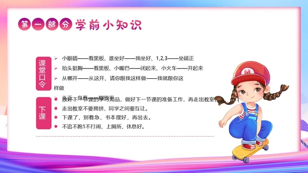 一年级新生入学教育主题班会一年级小学入学班会PPT开学