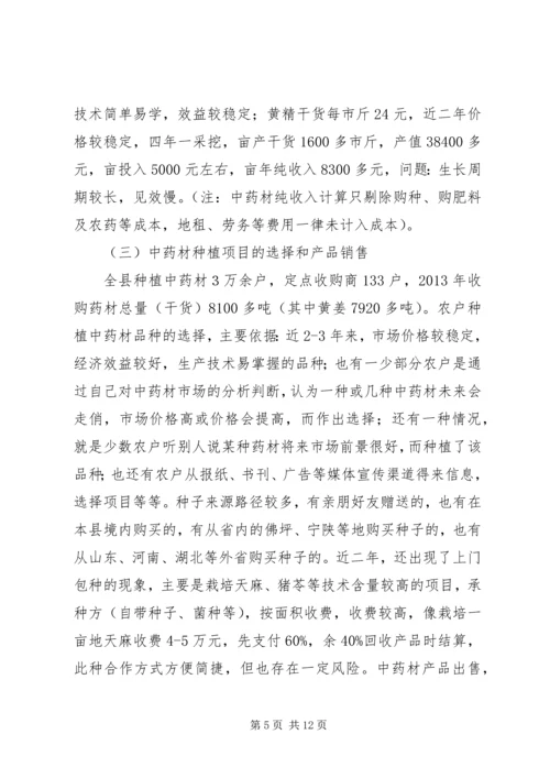 产业发展现状调研报告.docx