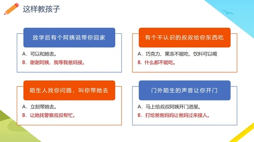 卡通校园儿童防拐卖安全主题教育PPT模板