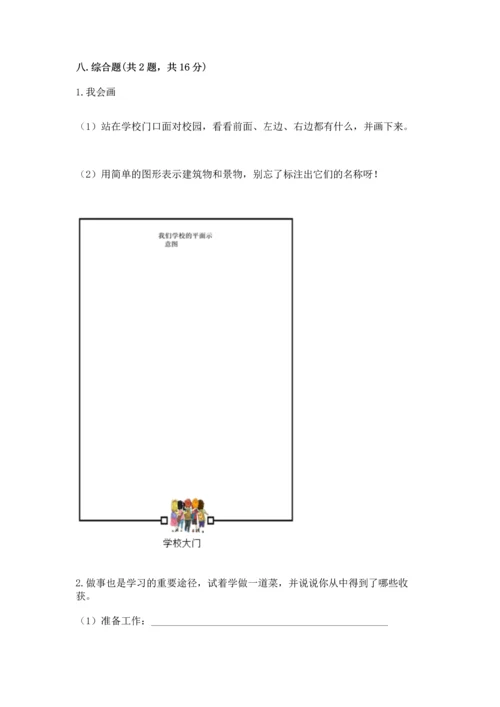 部编版三年级上册道德与法治期末测试卷【满分必刷】.docx