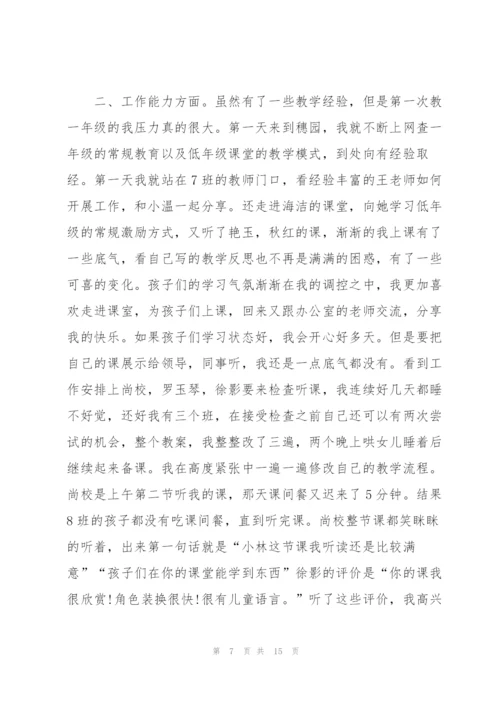 述职报告范文教师.docx