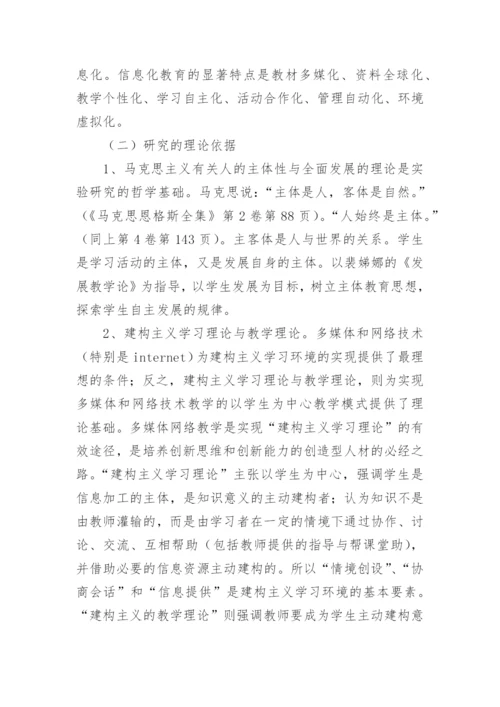 数字化教学毕业论文开题报告.docx