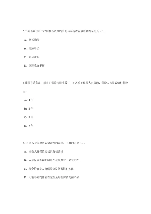 2023年上半年江苏省保险代理从业人员资格考试试题.docx