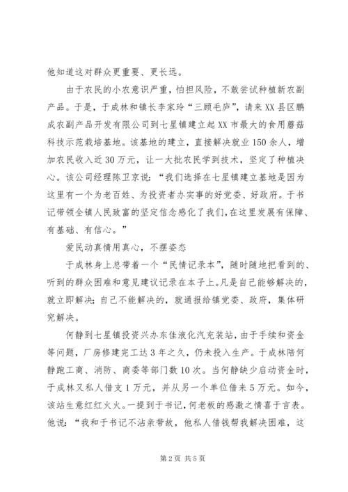 富民爱民公仆情(七星镇党委书记事迹).docx