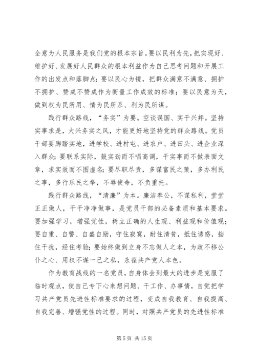 学习党的群众路线教育心得体会.docx