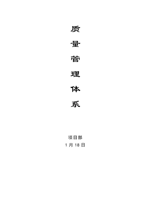 公路综合施工质量保证全新体系.docx