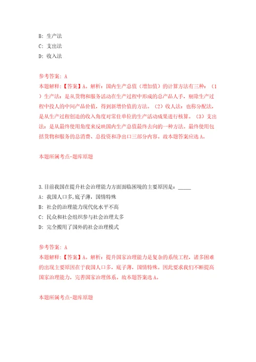 浙江宁波慈溪市匡堰镇人民政府招考聘用编外工作人员9人模拟试卷附答案解析第9套