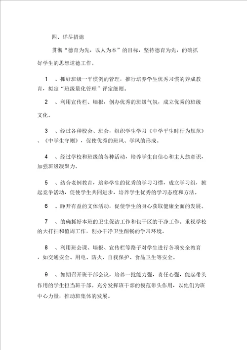 初一新班主任学期工作计划