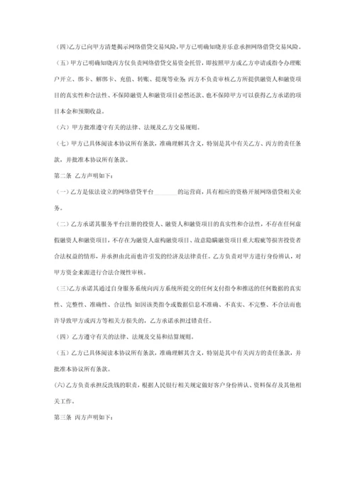 银行网络交易资金存管三方合同协议书范本.docx