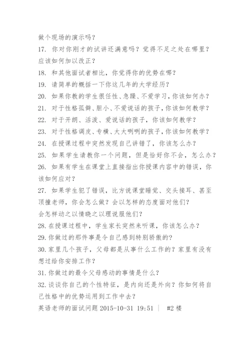 老师面试问题.docx