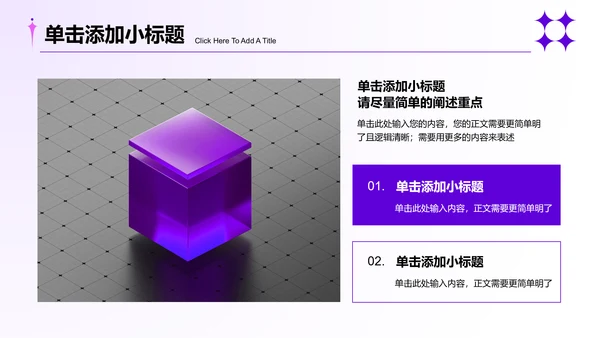 紫色极简风格通用PPT演示模板