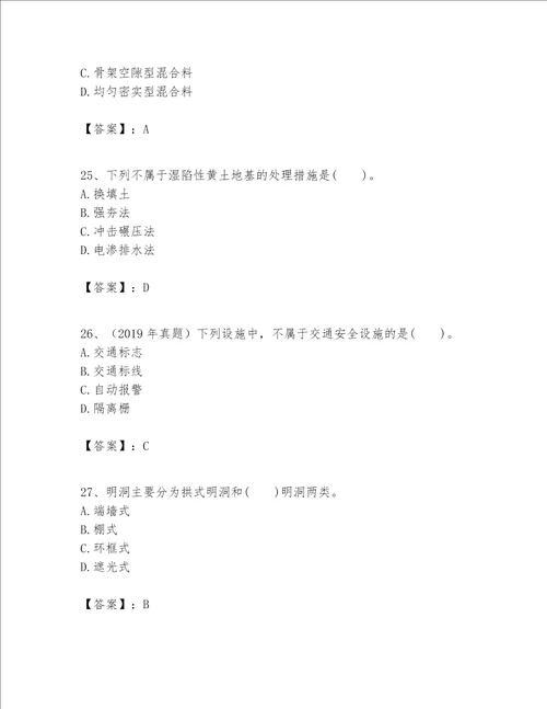 一级建造师之一建公路工程实务考试题库网校专用