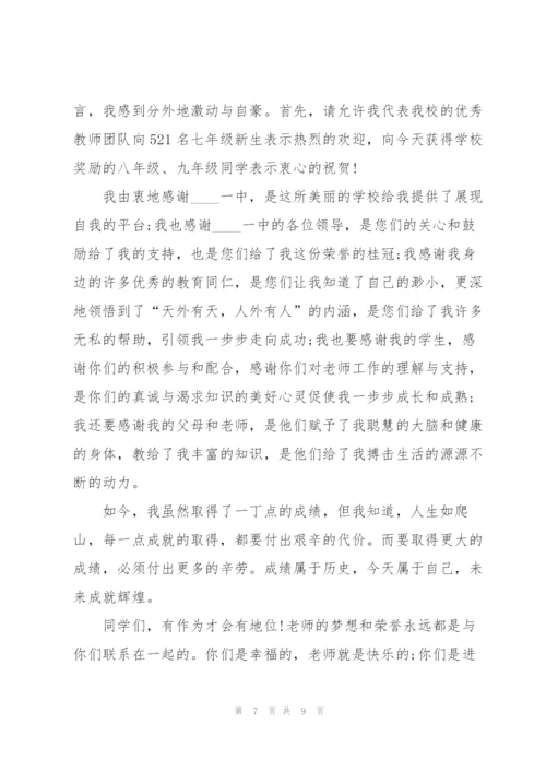 年轻教师开学主题发言稿5篇.docx