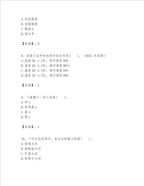 一级建造师之一建建筑工程实务题库精品黄金题型