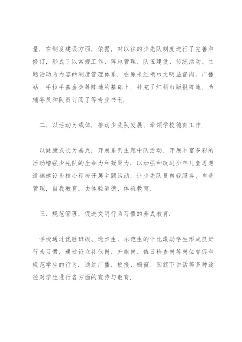 优秀少先队辅导员事迹简介3篇.docx