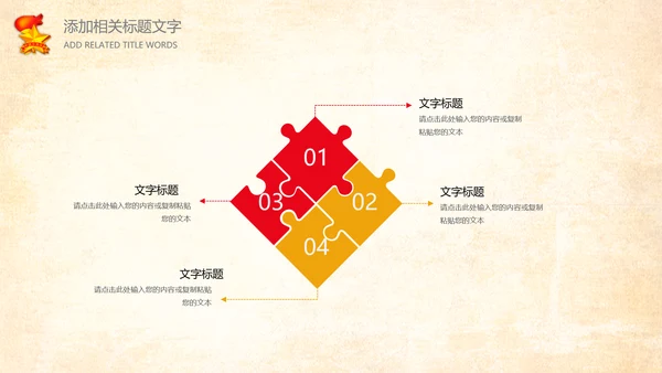 红色少先队红领巾心向党少年先锋队工作总结PPT模板
