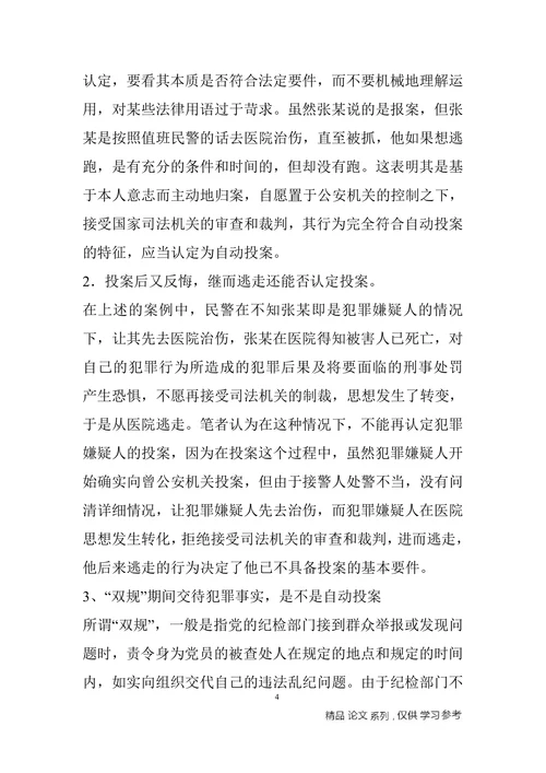 论自首制度在我国司法适用中存在的争议问题