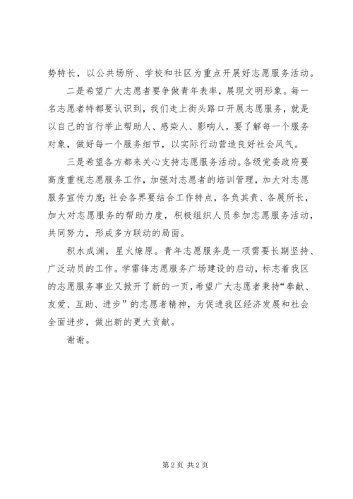 创建全国志愿服务模范城长者先行启动仪式讲话稿 (3).docx