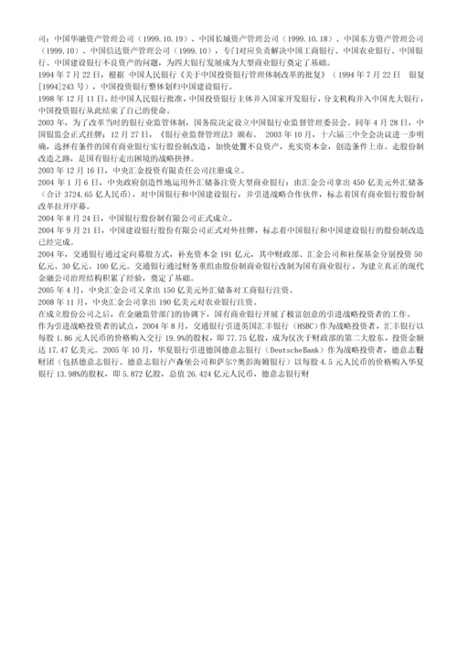 系统收集发布】湖北省农村信用社2013年招聘笔试历年知识点资料整理集.docx