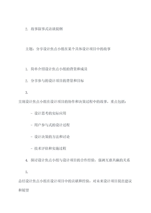 设计焦点小组访谈提纲