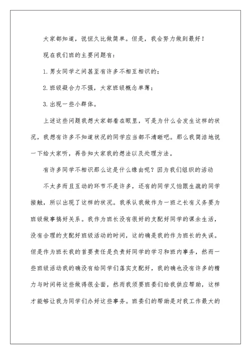 大学班长工作总结[材料]