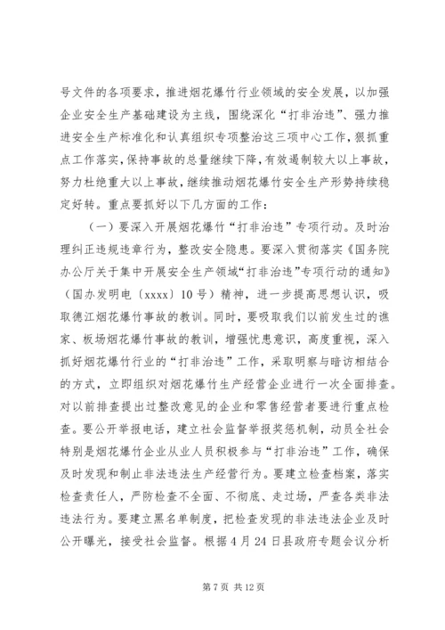 副县长在全县烟花爆竹安全工作会上的讲话 (4).docx