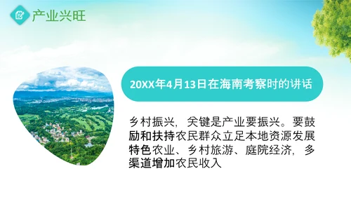 乡村振兴美丽新农村农民丰收节振兴乡村ppt